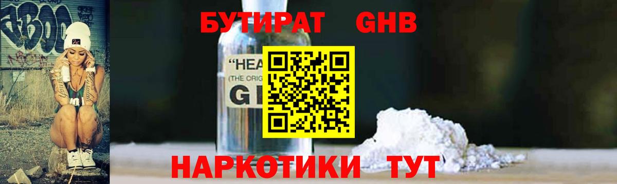 Бутират оксибутират  Вход с VPN  Воскресенск 