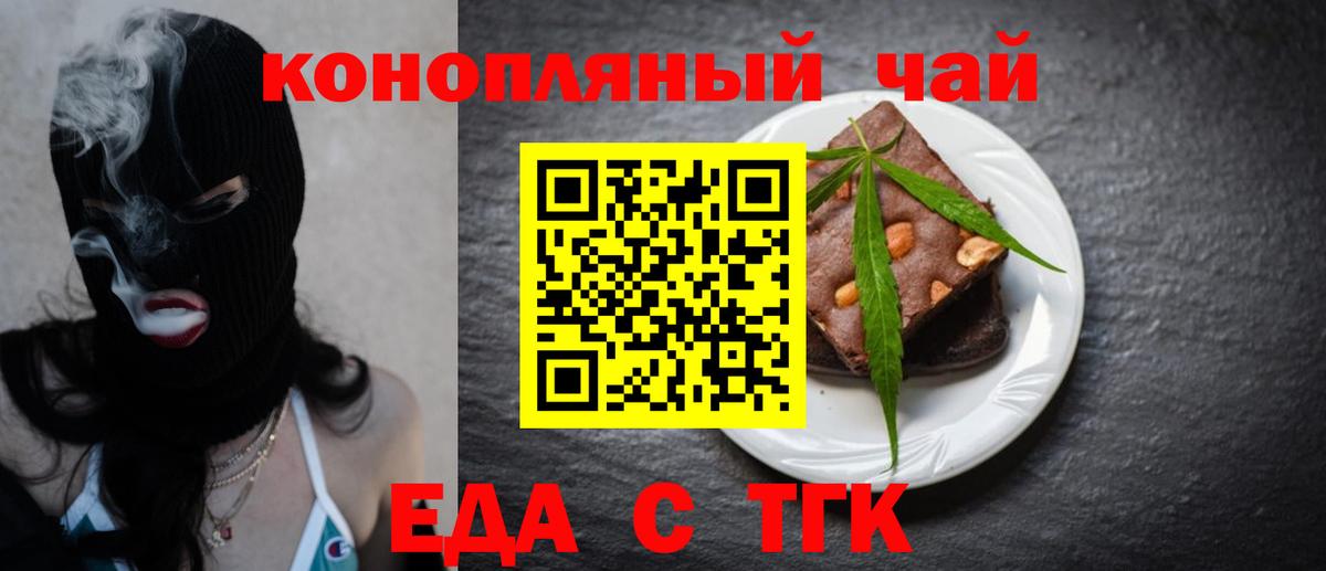 Печенье с ТГК марихуана  Вход с VPN  Воскресенск 