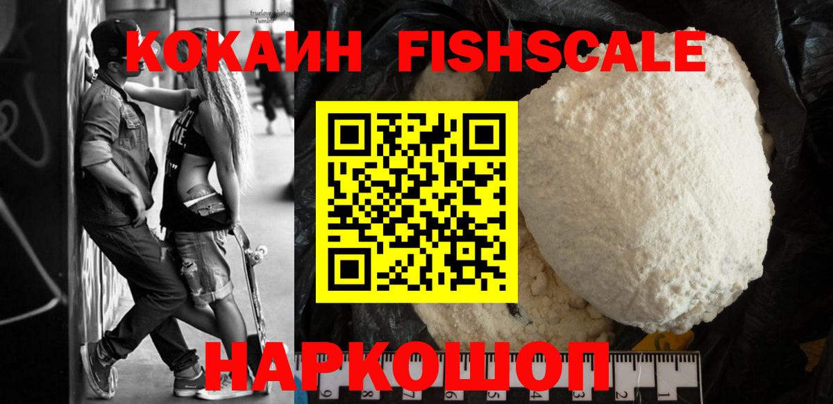Воскресенск  Кокаин 98%  COCAIN  Вход с VPN  Cocaine Fish Scale 
