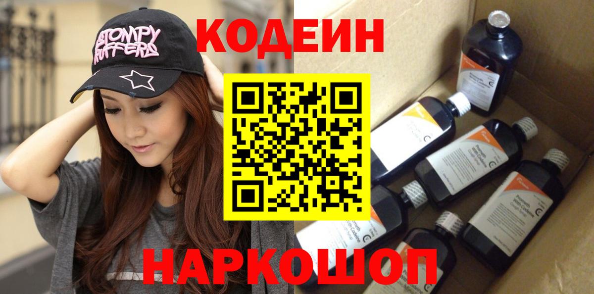 Воскресенск  Кодеин Purple Drank  Вход с VPN 