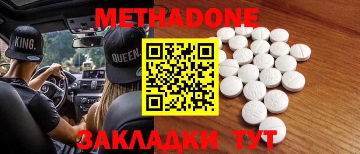 Метадон methadone  Вход с VPN  Воскресенск 